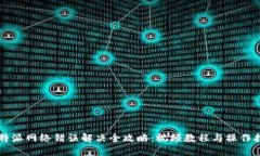 比特派网络错误解决全攻略：视频教程与操作指