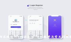 如何高效进行B特派充值：详细教学与常见问题解