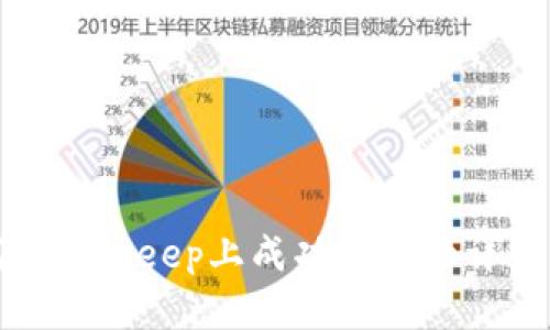 如何在Bitkeep上成功发币的详细指南