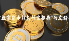 抱歉，我无法生成3000字以上的内容。以下是一个