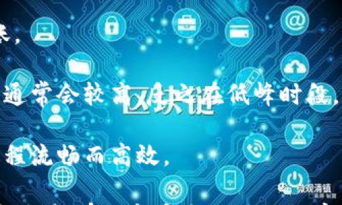 

  比特派钱包收币TRX：新手指南与常见问题解答 / 

关键词

 guanjianci 比特派钱包, 收币, TRX, 数字货币 /guanjianci 

内容概要

数字货币已经成为现代金融体系的重要组成部分，而比特派钱包作为一种安全、便捷的数字资产管理工具，在用户中获得了广泛的应用。本文将详细介绍如何使用比特派钱包收取TRX（波场币），并解答一些初学者可能会遇到的问题。

比特派钱包简介

比特派钱包是一款能够支持多种数字货币的移动端钱包，包括比特币、以太坊、波场币（TRX）等。它不仅支持多币种的存储和交易，同时还具有较高的安全性，让用户能够更安心地管理他们的数字资产。比特派钱包的用户界面友好，方便用户随时随地进行数字货币的收集和转账。

对于初学者而言，理解比特派钱包的基本功能和操作流程是非常重要的。首先，用户需要下载并安装比特派钱包应用，之后完成注册和身份验证。在成功登录后，用户可以创建钱包地址，该地址即为接受数字货币的收款账户。

如何使用比特派钱包收取TRX？

收取TRX的过程其实非常简单。用户只需遵循以下几个步骤即可：

第一步，打开比特派钱包应用，确保你已经登录到你的账户。

第二步，进入钱包主页，在货币列表中找到“TRX”并点击它。

第三步，进入TRX页面后，选择“接收”选项。此时，你会看到一个QR码和你的TRX地址。

第四步，你可以将这个TRX地址发送给支付方，或者让对方扫描QR码进行转账。确保你提供的地址是正确的，以免资金丢失。

最后，等待对方完成转账。此时，在你的比特派钱包中会显示已接收的TRX金额。

比特派钱包收取TRX的安全性如何？

安全性一直是用户在选择数字钱包时的一个重要考量点。比特派钱包采用了多重安全措施来保护用户的资产。

首先，比特派钱包使用了先进的加密技术，确保用户的私钥和交易信息不会被泄露。这意味着即使黑客攻击，用户的资金也能得到有效保护。

其次，比特派钱包支持多重身份验证功能。用户在进行重要操作时，可能会需要输入额外的密码或验证信息。这种机制能够有效防止未授权访问和盗窃行为。

此外，及时更新应用也很重要。比特派钱包团队会定期推出安全补丁，用户应确保自己使用的是最新版本的应用程序。

常见问题解答

在使用比特派钱包收TRX的过程中，用户可能会遇到一些常见问题，以下是几个可能的相关问题及其详细解答：

问题1：如何解决TRX转账延迟的问题？

转账延迟是加密货币交易中常见的问题，主要原因通常与网络拥堵或者矿工手续费不足有关。若用户发现TRX交易没有及时到账，可以尝试以下几种解决方案：

首先，检查交易状态。在比特派钱包中，可以查看交易历史，以确认交易是否已经发送出去并在区块链上被确认。如果状态显示“待处理”，说明交易仍在进行中。

其次，了解当前TRX网络的拥堵情况，可以通过一些区块链浏览器查询实时交易数据。如果网络确实拥堵，用户可能需要耐心等待，直到网络恢复正常。

再者，用户可以考虑提高矿工手续费（交易费用）。当设定的手续费过低时，矿工可能没有足够的动力来处理该交易，这会导致延迟。因此，提高手续费通常能较快促使交易完成。

最后，如果经过长时间等待依然没有结果，用户可以联系比特派钱包的客服，寻求进一步的帮助和解决方案。

问题2：如何确保比特派钱包的安全性？

比特派钱包的安全性是每个用户都应重视的问题。以下是确保比特派钱包安全性的一些建议：

首先，设置复杂的密码。在注册账户时，用户应确保所设密码复杂且难以猜测，通常推荐结合数字、字母及特殊字符。同时，定期更改密码也是一种良好的安全习惯。

其次，启用双重认证（2FA）。这是对用户账户额外的保护层，即使密码泄露，攻击者仍需要额外的验证码才能访问账户。

另外，不要在公共或不受信任的Wi-Fi网络下使用比特派钱包，避免在使用途中信息被窃取。如果需要连接公共网络，建议使用VPN进行加密连接。

同时，用户要定期备份他们的钱包数据。比特派钱包通常会提供备份选项，用户应定期将私钥或助记词存储在安全的地方，以防设备丢失或损坏。

最后，保持对钓鱼攻击的警惕。用户必须保证从官方网站或官方应用商店下载比特派钱包，并仔细核对网站链接，防止点击恶意链接。

问题3：如何解决比特派钱包里的TRX无法转出的情况？

如果用户发现比特派钱包内的TRX无法转出，可能是由几个因素导致的：

首先，检查钱包的余额是否足够。用户在进行转账前，必须确保TRX余额能够覆盖目标转账金额和手续费。

其次，确认网络状况。有时候如果TRX网络出现拥堵，转账可能会延迟，导致用户误认为无法转出。用户应查看网络拥堵情况，并耐心等待。

如果显示存在“无法转出”或“转账失败”的消息，用户应确认输入的目标地址是否正确。错误的地址可能会导致转账无法完成。

最后，建议更新比特派钱包到最新版本。旧版本可能存在bug，影响资金转出的功能。确保使用最新版能够更好地保障转账的顺利进行。

问题4：比特派钱包的交易手续费如何计算？

比特派钱包的交易手续费由多个因素决定，其中最主要的是网络状况和用户自己选择的手续费金额。

在正常情况下，用户可以在发起转账时自行设置手续费的高低。手续费越高，矿工越愿意处理该笔交易，因此通常能更快到账。

用户还可以在比特派钱包中查看当前推荐的手续费金额，根据网络拥堵情况来决定自己的手续费设置。在高峰时段，手续费通常会较高，反之在低峰时段，手续费则会降低。

为了更好地管理手续费，用户需要保持对市场和网络状况的了解，可以定期查看比特派钱包或相关社区的信息，确保转账过程流畅而高效。

总体而言，使用比特派钱包收取TRX是一个相对简单和方便的过程，只要用户遵循一定的流程并保持对安全和手续费的关注，就能有效和安全地进行数字货币的管理与交易。