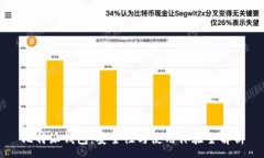 :比特派钱包：安全性与使用体验全解析