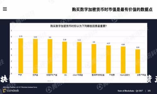 2023年区块链钱包排行榜前十名：安全、便捷的数字资产管理方案