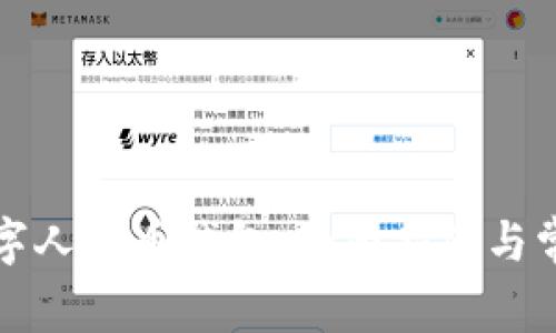 如何切换数字人民币钱包：全面指南与常见问题解答