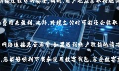   数字钱包app下载完整指南: 如何安全高效地下载