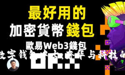 探索迪奥数字钱包中古：奢华与科技的完美结合