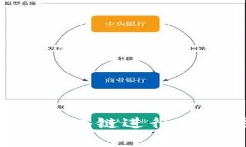 如何通过维基链区块链进行钱包注册：详细指南