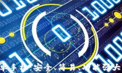 比特钱包app下载安卓手机：安全、简易、功能强