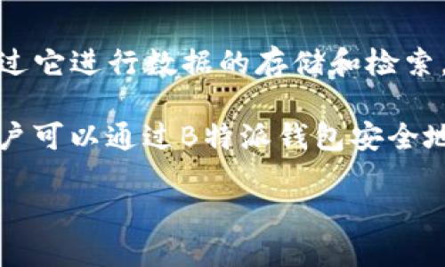 可以的，FIL（Filecoin）和B特派钱包（B Wallet）之间存在一定的关联性。Filecoin是一种去中心化的存储网络，用户可以通过它进行数据的存储和检索。而B特派钱包作为一种加密货币钱包，支持多种数字资产的存储和管理，包括Filecoin。

在B特派钱包中，用户可以方便地管理他们持有的Filecoin，进行转账、交易等操作。这使得Filecoin的使用变得更加便捷，用户可以通过B特派钱包安全地存储和管理他们的FIL资产。此外，B特派钱包还可能提供与Filecoin相关的其他服务，例如链上信息查询、交易记录查看等。

值得注意的是，在提及特定钱包或工具时，建议明确介绍其功能和优势，并提醒用户注意安全和隐私问题。