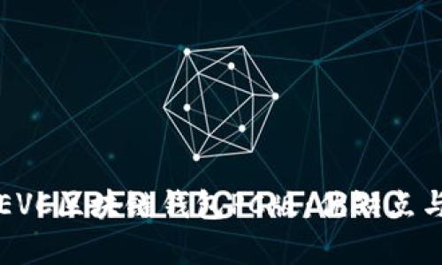 全面解析EVC区块链钱包PC版：优缺点与使用指南