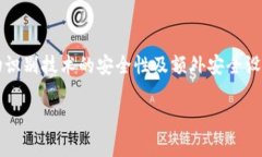 为了帮助您了解如何给零钱包加密码设置，下面
