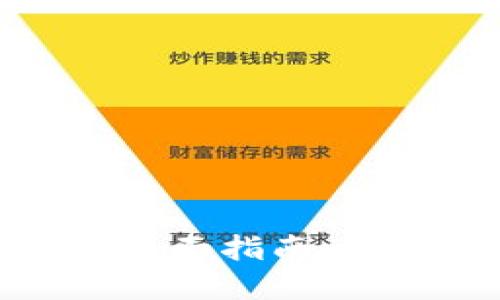 区块链钱包与交易所的全面指南：理解数字资产管理的关键