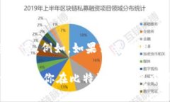 baioti比特派银行卡冻结的解决方案与预防措施/