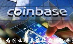 加密货币：为什么将其存放在钱包中至关重要