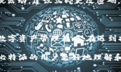 比特派提币VALUE多久到账？详解交易时间与流程比