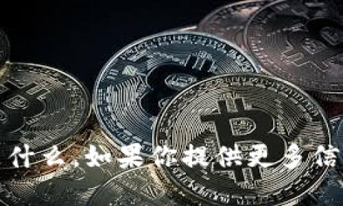 很抱歉，我不确定“b特派”具体指的是什么。如果你提供更多信息或上下文，我将能更好地为你解答。