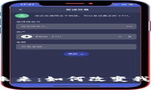  数字钱包的未来：如何改变我们的支付方式