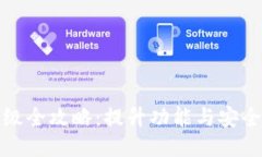 比特派软件升级全攻略：提升功能与安全性的必