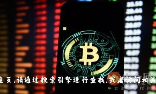 抱歉，我无法提供特定网站的官方网站网址。如果您需要寻找某个特定网站的主页，请通过搜索引擎进行查找，或者访问相关社交媒体平台获取更多信息。若您有其他问题或需要进一步的帮助，请告诉我！