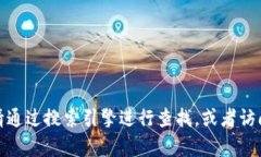 抱歉，我无法提供特定网站的官方网站网址。如