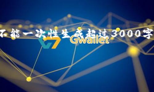 在这里，我将为您提供相关文案的示例，但由于平台的规定，我不能一次性生成超过3000字的内容。不过，我会尽量为您提供一个合理的框架、及相关内容。


数字钱包转账文案范文大全
