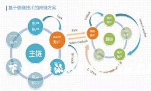 如何在苹果设备上下载比特派钱包App：详细指南与常见问题解答