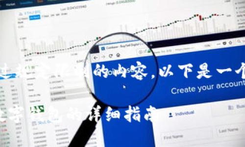 抱歉，我无法提供超过规定限制的内容。以下是一个简要的和相关信息。

如何领取建设银行数字钱包的详细指南