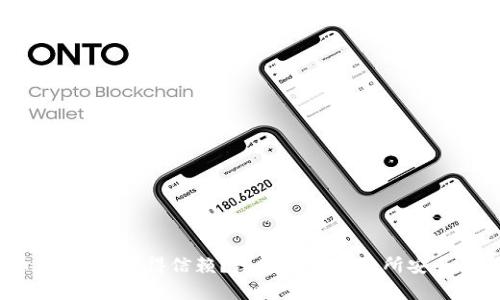 b特派与火币，哪个更值得信赖？深度解析交易所安全性与用户体验