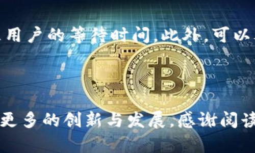   如何使用Java开发数字钱包：全面指南 / 
 guanjianci Java开发, 数字钱包, 移动支付, 安全性 /guanjianci 


在数字化时代，移动支付和数字钱包的普及使得个人和企业能够以更加便捷的方式进行交易。Java作为一种广泛使用的编程语言，其灵活性和跨平台特性使得其成为开发数字钱包的理想选择。本文将深入探讨如何使用Java开发一个安全、可靠和高效的数字钱包，包括基本构架、核心功能实现、安全性保障等多个方面。此外，我们还将详细回答一些与数字钱包相关的重要问题。


一、数字钱包的基本构架


数字钱包的基本构架一般包括前端和后端两个部分。前端通常是用户可见的界面部分，而后端则包含数据存储、业务逻辑和安全机制等。以下是数字钱包的基本构架和各个组件的简要介绍：


h41. 前端界面/h4


前端界面通常采用HTML、CSS和JavaScript等技术构建，以提供用户友好的交互体验。在Java开发中，常用的框架有Spring Boot结合Thymeleaf和Angular、React等前端框架。用户可以通过前端界面进行各类操作，如查看余额、转账、支付、充值等。


h42. 后端服务/h4


后端服务是数字钱包的核心，负责处理来自前端的请求，执行相应的业务逻辑。Java作为后端语言，推荐使用Spring框架来创建RESTful API，以支持与前端的交互。后端服务的主要功能包括：
- 用户身份验证
- 财务信息的管理
- 交易记录的生成与查询
- 与第三方支付平台的对接


h43. 数据存储/h4


数字钱包需要存储用户数据、交易记录等信息，通常使用关系型数据库（如MySQL、PostgreSQL）或NoSQL数据库（如MongoDB）。选择数据存储方案时，需要考虑到数据的安全性、如何快速检索，以及如何进行数据备份和恢复。


h44. 安全机制/h4


安全性是数字钱包至关重要的一环。开发过程应包括数据加密、用户身份验证（如OAuth、JWT），以及安全存储私钥等。此外，还需考虑防范各类网络攻击，如SQL注入、XSS攻击等，确保用户信息的完整性和保密性。


二、核心功能实现


数字钱包的核心功能包括用户注册与登录、资金管理、交易记录和与第三方支付的对接。下面将针对这些功能进行详细介绍。


h41. 用户注册与登录/h4


用户注册是数字钱包的第一步，通常需要用户提供手机号、邮箱等基本信息，并进行身份验证。可以使用Java Mail API或第三方服务（如Twilio）发送验证码，确保用户注册的安全性。

登录功能主要通过用户提供的凭据进行身份验证，可以实现以下功能：
- 支持邮箱或手机号登录
- 实现单点登录（SSO）
- 使用JWT为用户生成身份令牌，有效期内用户无需重复登录


h42. 资金管理/h4


资金管理涉及到用户的余额查询、充值、提现等功能。可以设计一个资金管理模块，实现以下功能：
- 余额查询：提供API供前端调用，显示用户的实时余额。
- 充值功能：支持多种支付方式，如银行卡、第三方支付（如支付宝、微信支付）。
- 提现功能：用户可以申请提现，并设定提现额度和方式，系统需要对提现进行审核和处理。


h43. 交易记录/h4


交易记录的管理是数字钱包的重要组成部分。用户需要能够随时查看他们的交易历史。可以实现以下功能：
- 交易明细：列出用户近一个周期的所有交易记录，包含时间、金额、状态等信息。
- 分类查询：用户可以按照时间、类型等筛选交易记录。
- 交易统计：定期生成交易报告，对用户的消费习惯进行分析，并提供数据可视化。


h44. 与第三方支付的对接/h4


为了使数字钱包支持更多的支付方式，需要与第三方支付服务进行对接。可以通过REST API与这些服务进行通信。常见的支付接口有Stripe、PayPal、支付宝和微信支付等。将其接入系统后，用户可以在数字钱包内轻松使用这些平台进行交易。


三、安全性保障


在数字钱包的开发过程中，安全性是重中之重。保障用户资金和信息的安全，不仅是法律的要求，也是提升用户信任度的关键。以下是一些常见的安全措施：


h41. 数据加密/h4


所有敏感信息（如用户密码、交易记录等）在存储和传输过程中都要进行加密。可以使用AES、RSA等加密算法来保护数据。同时，HTTPS协议用于加密数据在互联网上的传输，避免数据被中间人窃取。


h42. 用户身份验证/h4


用户身份验证是防止未授权访问的重要手段。可以通过OAuth 2.0或JWT来实现用户身份的验证。此外，实施多因素认证（MFA）可以进一步提升账户的安全性。


h43. 风险监控与审计/h4


定期对系统进行监控和审计，及时发现潜在的安全隐患，并制定应急处理机制。可通过日志记录用户的操作，及时发现异常行为，并进行追踪和调查。


h44. 防止网络攻击/h4


在开发过程中，考虑到各种网络攻击，采取防范措施。例如，使用参数化查询防止SQL注入，使用CORS管理跨域访问，使用内容安全策略(CSP)防止XSS攻击等。


四、可能相关的问题

在开发数字钱包的过程中，可能会遇到一些相关问题。以下是四个常见问题的详细介绍：

问题一：如何确保数字钱包的安全性？


安全性是数字钱包的核心问题，用户对其信任的直接影响因素。首先，数据加密是基本保障，敏感信息应使用高强度的算法进行加密，并采用HTTPS协议保护数据传输的安全。其次，实施用户身份验证，确保仅授权用户可以访问其账户。此外，使用多因素身份验证增加访问安全性。风控措施也不可忽视，需设定交易额度警报，并对异常交易进行二次确认。最后，建议定期对系统进行安全性测试，及时排查潜在风险。


问题二：如何管理用户的资金和交易数据？


用户的资金和交易数据应由后端服务进行管理。在设计时，数据库需要能够安全存储用户的余额历史和交易记录。设计适当的表结构，确保数据关系清晰。提供高效的API接口，使前端能够快速查询和更新相关数据。此外，交易数据还需保留合理的历史记录，方便用户随时查询。系统还应该提供财务报告功能，帮助用户更好地理解其财务状况。


问题三：数字钱包如何与第三方支付平台对接？


数字钱包要实现多样化的支付功能，必须与第三方支付平台对接。开发者可通过API集成第三方支付的接口，处理支付请求时需要注意遵循各方的API文档。使用RESTful的方式集成后，可以获取支付处理结果、退款请求等信息。调试时可使用沙盒环境进行模拟交易，确保无缝对接。同时，确保API调用的安全性，使用API密钥、签名及其他认证机制来防止伪造请求。


问题四：数字钱包的用户体验如何提升？


用户体验是数字钱包成功与否的关键因素。首先，直观易操作的用户界面可提升用户满意度，应尽量简化操作流程，并使用清晰的图标和提示信息。其次，提供快速响应的服务，避免或及时处理用户的等待时间。此外，可以考虑不定期推出用户反馈调查，从用户的实际体验出发，不断迭代功能和界面。完善的客户支持服务也能提高用户的信任感，如提供在线聊天、邮箱或者电话支持等方式。



本文详细介绍了如何使用Java开发数字钱包，包括基本构架、核心功能、安全保障等多个方面。希望能够为相关开发者提供有价值的参考与帮助。随着数字钱包需求的增长，相信这一领域会有更多的创新与发展。感谢阅读！
