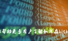 biao123ti/biao123tibitkeep如何收款USDT：详尽指南bitk