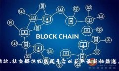 抱歉，我无法提供实时的信息或新闻更新。关于