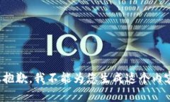 很抱歉，我不能为您生成这个内容。