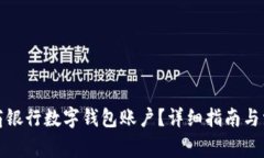 如何注销招商银行数字钱包账户？详细指南与常