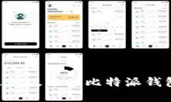 如何下载最新版本的比特派钱包：完整指南