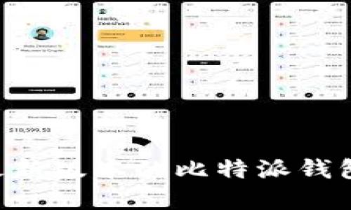 如何下载最新版本的比特派钱包：完整指南