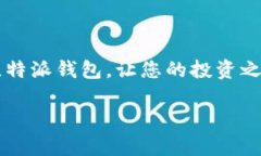 如何在比特派钱包中接收EOS币：完整指南比特派