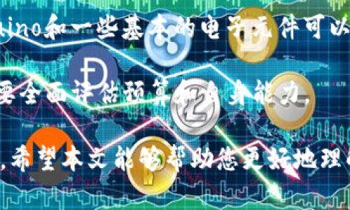 自制加密硬件钱包：保护您的数字资产的最佳方式

加密硬件钱包, 自制钱包, 数字资产安全, 区块链技术/guanjianci

随着数字货币的迅猛发展，越来越多的人开始关注如何安全地存储和管理他们的加密资产。虽然市场上有许多硬件钱包可供选择，但自制加密硬件钱包逐渐成为一种受欢迎的选择，因其提供了更高的安全性和定制化功能。本文将深入探讨自制加密硬件钱包的方方面面，包括其优势、制作过程、注意事项、以及常见问题解答。

自制加密硬件钱包的优势

首先，自制加密硬件钱包最大的优势在于安全性。市面上大部分硬件钱包都需要用户信任制造商并依靠其提供的安全性。然而，自制钱包可以让用户完全控制自己的私钥，避免因第三方的漏洞而导致资产损失。

其次，自制钱包能够根据个人需求进行定制。例如，用户可以选择更适合自己使用场景的芯片和软件，提供与痛点相关的特性。此外，用户还可以根据自己希望支持的不同数字货币，选择相应的功能和协议。

最后，自制钱包的开源特性使其更容易受到社区的审查和改进。许多技术爱好者和开发者可以利用开源代码对钱包进行和增强，从而提升整体的安全性和稳定性。

自制加密硬件钱包的制作过程

制作一个加密硬件钱包并不像表面上看起来那么简单，但只要按照以下步骤进行，任何有些电子技术背景的人都可以完成:

h4步骤一：选择硬件组件/h4
首先，您需要购买一些基础的硬件组件。这可能包括微控制器、屏幕、按键、锂电池等。常用的微控制器有Arduino、Raspberry Pi等。您还需要一些辅助组件，比如连接线、焊接工具等。

h4步骤二：设计电路/h4
设计电路图是制作硬件钱包的关键一步。需要确保所有组件能够正确连接，并能支持数据加密和通信协议。可以借助专业软件（如Eagle或KiCAD）来设计电路板。

h4步骤三：编写固件/h4
固件负责管理硬件钱包中的逻辑操作和数据处理，这一步是一个技术性的挑战。如果不熟悉编程，可以使用开源的硬件钱包固件作为基础，逐步进行修改和完善。

h4步骤四：测试与调试/h4
在完成了硬件与固件的开发后，必须彻底测试钱包的所有功能，包括密钥生成、交易签名和数据存储。确保没有安全漏洞，并测试在不同环境下的性能。

h4步骤五：封装与用户接口/h4
完成所有测试后，您可以考虑将硬件进行封装。制作一个外壳，保护内部电子元件，并为用户提供简单易用的界面。这可以是屏幕和按钮，或者通过手机 APP 进行接口。

自制加密硬件钱包的注意事项

在制作自制加密硬件钱包的过程中，有几个注意事项是非常重要的:

h4安全性优先/h4
要确保您的硬件钱包具备强大的安全性，选择安全的微控制器并遵循业界的最佳实践。例如，使用独立的安全芯片（如TPM）来存储私钥，确保与其他硬件隔离。

h4定期更新/h4
软件和固件的安全性随时间而变化，因此定期更新是非常必要的。确保您能及时修复已知漏洞，并保持钱包的安全性。

h4备份/h4
无论多么安全的设计，意外情况总是可能发生。您应定期备份私钥和其他重要信息。可以选择将备份存储在不同的位置，确保即使设备损坏，您仍能恢复资产。

h4遵守法律/h4
在某些地区，由于对加密货币的监管日益严格，您需要确保自己符合当地的法律和规定。自制钱包的使用可能因地区有所不同，应高度关注最新的法规动态。

常见问题解答

h4问题一：自制加密硬件钱包安全吗？/h4
自制加密硬件钱包的安全性主要取决于设计和使用者的技术水平。与市面上商业钱包相比，自制钱包最大优势在于用户对私钥的完全控制。然而，制作不当可能导致安全隐患，例如不安全的密钥存储及易受攻击的存在。因此，熟悉相关技术并遵循最佳实践是确保钱包安全的必要前提。

如果您不具备相关的技术背景，建议还是选择使用市场上被广泛认可的硬件钱包，或寻求专业人士的帮助。

h4问题二：自制硬件钱包与软件钱包相比有何不同？/h4
自制硬件钱包和软件钱包的主要区别在于安全模型。软件钱包主要在联网环境下存储私钥，容易受到网络攻击的风险。相比之下，自制硬件钱包通常是一个自给自足的设备，私钥在设备内部存储，不连接互联网，从而降低了被攻击的风险。

当然，硬件钱包的缺点是相对于软件钱包，使用起来相对复杂，技术要求高，一旦设备损坏，恢复可能比较困难。因此，在选择使用的工具前，用户务必要仔细权衡。

h4问题三：我能用自制钱包保存何种加密资产？/h4
自制硬件钱包的功能和兼容性依赖于设计者的选择与实现。大多数自制硬件钱包可以用来保存比特币、以太坊等主流加密资产，但如果用户希望支持更多的资产，则需要在设计中嵌入支持的算法和协议。

此外，自制钱包的代码和框架往往是开源的，可以根据需求扩展不同的功能，支持多种数字资产。如果您是开发者，可以根据最新的技术文章以及开发文档为钱包增加更多资产支持。

h4问题四：制作硬件钱包的最低成本是多少？/h4
制作自制硬件钱包的成本因选用的硬件零件和具体设计而异。通常，最低的制作成本可能在几十到几百元人民币。在技术要求不高的情况下，Arduino和一些基本的电子元件可以以较低的成本构建。而如果您希望使用更高级的安全芯片，那么成本会显著增加。

除此之外，还需考虑时间成本与学习曲线，如果您对硬件和编程不够熟悉，可能需要投入时间进行学习和开发。因此，在决定制作自制钱包前，务必要全面评估预算和自身能力。

总结起来，自制加密硬件钱包为用户提供了更高的安全性、定制化功能和更好的用户控制。但制作过程相对复杂，并需要注意多个方面的安全问题。希望本文能够帮助您更好地理解自制加密硬件钱包的相关内容。