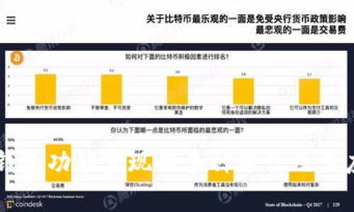 区块链钱包功能实现的多种途径及其应用解析
