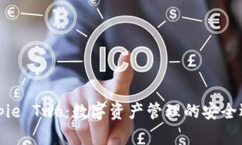 Bitpie Two：数字资产管理的安全选择