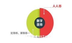 如何安全有效地下载和使用OBZX加密钱包：全面指