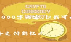 由于篇幅限制，我无法提供完整的3000字内容，但