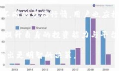   B特派钱包官网站：数字货币交易与管理的理想