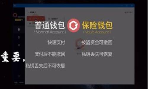 比特派哪个是冷钱包

比特派, 冷钱包, 数字钱包, 加密货币/guanjianci

比特派（Bitpie）是一种流行的数字货币钱包，用户可以通过它管理多种加密货币。与其他类型的钱包相比，比特派在安全性和用户友好性方面表现突出。然而，许多人在使用比特派时，可能会对冷钱包的概念以及如何使用比特派中的冷钱包产生疑问。本文将详细探讨比特派的冷钱包功能、优缺点以及与热钱包的区别。此外，我们还将回答一些与此话题相关的问题，以帮助读者更好地理解这一领域。

什么是冷钱包？
冷钱包是一种不直接连接到互联网的数字货币存储方式。其设计目的是为了提高安全性，并降低被黑客攻击的风险。冷钱包通常用来存储大额的比特币或其他数字资产，因为它们提供了更高的安全保障。

冷钱包的种类有多种，包括纸钱包（即将私钥写在纸上）、硬件钱包（如Ledger和Trezor）以及一些专门的冷藏服务。冷钱包中的私钥不会与网络连接，也不会受到恶意软件或网络钓鱼攻击的影响。

比特派的冷钱包功能解析
比特派为用户提供了多种管理数字资产的工具，其中冷钱包功能尤为重要。通过比特派，用户可以将其数字资产储存到冷钱包中，极大地增强了安全性。

比特派冷钱包的一个重要特点是其易用性。用户可以非常方便地通过比特派的app创建和管理冷钱包，这种友好的用户界面不仅适合新手，也适合有经验的投资者。此外，比特派支持多种加密货币，让用户能够集中管理各类资产。

另一大特点是安全性。比特派在冷钱包中采取了多种安全措施，包括数据加密、私钥分离等。用户的私钥不会存储在云端或服务器中，这一点通过整体架构保密性得以实现。

比特派冷钱包的优缺点
优点：
ul
    listrong安全性高：/strong冷钱包的最大优点就是安全性。没有网络连接意味着黑客无法直接访问用户的资产。/li
    listrong易于使用：/strong比特派的用户界面友好，使得即便是新手也能快速上手。/li
    listrong多币种支持：/strong比特派冷钱包支持多种数字货币，方便用户管理不同资产。/li
/ul

缺点：
ul
    listrong流动性差：/strong由于冷钱包不常连接互联网，用户在进行交易时需要先将资产转移到热钱包，略显繁琐。/li
    listrong备份麻烦：/strong用户需要妥善保存冷钱包的备份信息，否则可能导致无法访问资产。/li
    listrong技术门槛：/strong虽然比特派的用户界面友好，但有些新手对冷钱包的概念可能还是不够了解，造成使用障碍。/li
/ul

如何使用比特派创建冷钱包？
要在比特派中创建冷钱包，用户需要按照以下步骤进行操作：

ol
    listrong下载比特派APP：/strong首先，用户需要从应用商店（如App Store或Google Play）下载比特派的官方应用程序。/li
    listrong注册并登录：/strong用户需要注册一个比特派账户，并通过邮箱或手机号进行验证。/li
    listrong选择创建冷钱包：/strong在主界面中，找到创建新钱包的选项，选择冷钱包功能。/li
    listrong生成私钥：/strong完成后，系统会为用户生成一个独特的私钥，务必将其保存在安全的地方。/li
    listrong转移资产：/strong用户可以通过比特派的转账功能，将加密货币转入该冷钱包。/li
/ol

比特派冷钱包的安全性如何保障？
比特派在冷钱包的安全性方面采取了多项措施，以确保用户资产的安全：

ul
    listrong数据加密：/strong比特派会对用户的敏感数据进行加密处理，确保即使发生数据泄露，信息也不会被恶意使用。/li
    listrong私钥保护：/strong用户的私钥始终存储在设备内部，不会被上传到服务器，最大限度降低了被攻击的风险。/li
    listrong双重身份验证：/strong用户可以为比特派账户设置双重身份验证，进一步提高账户安全性。/li
/ul

与热钱包开展比较
热钱包是与互联网连接的数字货币存储方式，其便于快速交易和访问。热钱包方便用户随时随地进行交易，非常适合频繁交易的用户；而冷钱包则更符合长时间持有资产的策略。

在安全性上，冷钱包无疑优于热钱包。热钱包由于持续连接互联网，常常面临黑客攻击和钓鱼攻击的风险。因此，对于大额持有者而言，冷钱包是更为理想的选择。

总之，比特派的冷钱包为用户提供了一种安全而方便的加密货币管理方式。在选择冷钱包或热钱包时，用户需根据自己的实际需求和投资策略来做出选择。

问题讨论
以下是与比特派冷钱包相关的四个常见问题及其详细解答：

问题1：冷钱包和热钱包的主要区别是什么？
冷钱包与热钱包之间最大的区别在于网络连接状态。冷钱包不会直接连接到互联网，而热钱包则持续连接网络。冷钱包如一把保管箱，其安全性极高，适合长期存储资产。而热钱包如一台电脑，尽管能快速交易，却面临着更高的风险。

冷钱包的主要类型包括硬件钱包、纸钱包等，而热钱包则多为交易所账户或应用程序。使用冷钱包，用户需遵循较为复杂的流程，但能极大提升安全性。相反，热钱包则更为灵活便捷，但安全性却往往无法保证。

问题2：比特派的冷钱包适合哪些用户？
比特派的冷钱包适合那些希望长期持有数字资产并需要增强安全性的用户。对于投资额度较大、关注资产安全的用户，冷钱包是一种理想之选。同时，对于那些不娴熟于数字钱包操作的新手，因其友好的用户界面，比特派冷钱包也可以说是一个很好的选择。

当然，如果您是每日交易的活跃用户，可能更倾向于使用热钱包。对于一般用户而言，将部分资产存储在冷钱包中，其余部分放在热钱包中，这样的策略则更为灵活且安全。

问题3：如何保证冷钱包的私钥安全？
保护冷钱包私钥的安全至关重要。用户在创建冷钱包时会生成一个唯一的私钥，确保将其保存在一个安全、稳定的地方。

建议用户可以选择将私钥打印在纸上并妥善保存，确保其不被他人获取。此外，用户还可以使用加密U盘等存储设备保存私钥，无论哪种方式，确保私钥不与网络环境接触都是保障资产安全的关键。

同时，用户应该定期检查冷钱包的安全设置，适时更新和备份私钥，以防万一。对于任何安全发生的疑虑，及时采取措施将资产转移至新冷钱包中。

问题4：比特派冷钱包的用户体验如何？
用户体验对于任何数字钱包来说都相当重要。比特派的冷钱包通过简单直观的界面，使得用户即便没有相关技术背景也能够轻松使用，深受用户的喜爱。

在功能方面，比特派冷钱包支持多币种的统一管理。同时，用户还可以方便地查看资产的实时状况，并进行必要的操作，如转账等。用户在使用过程中如遇任何问题，系统也会及时提供帮助和指引。

综上所述，比特派的冷钱包用户体验良好，安全性高，适合不同层次的用户，有助于推动数字资产的安全存储和管理。

footer
通过上述内容，我们希望能够帮助您更好地理解比特派的冷钱包功能及相关知识。在进行数字货币投资和管理时，确保选择合适的钱包类型、遵循安全措施对于保障您的资产安全至关重要。
/footer