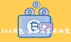 纪梵希BK6钱包：奢华与实用的完美结合