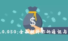 B特派v5.0.050：全面提升你的通讯与工作效率