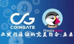 : 数字钱包与企业发行通证的完美结合：未来金融