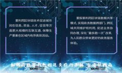 如何将数字钱包推送至农行手机：全方位指南