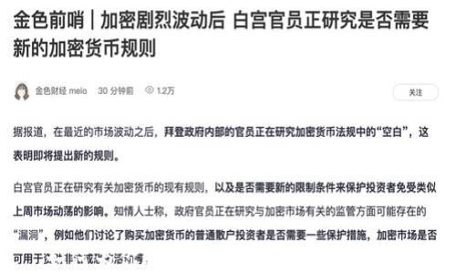 
如何为你的数字钱包添加安全密码？