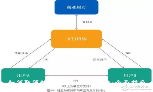 如何取消数字钱包的结算操作：全面指南