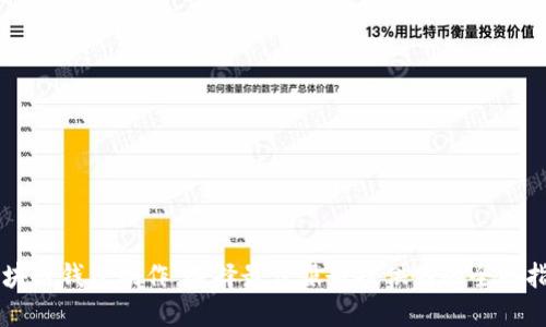 区块链钱包制作：选择最优服务提供商的全面指南